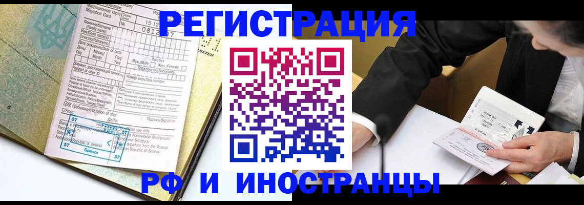 прописка 2025 в Омске