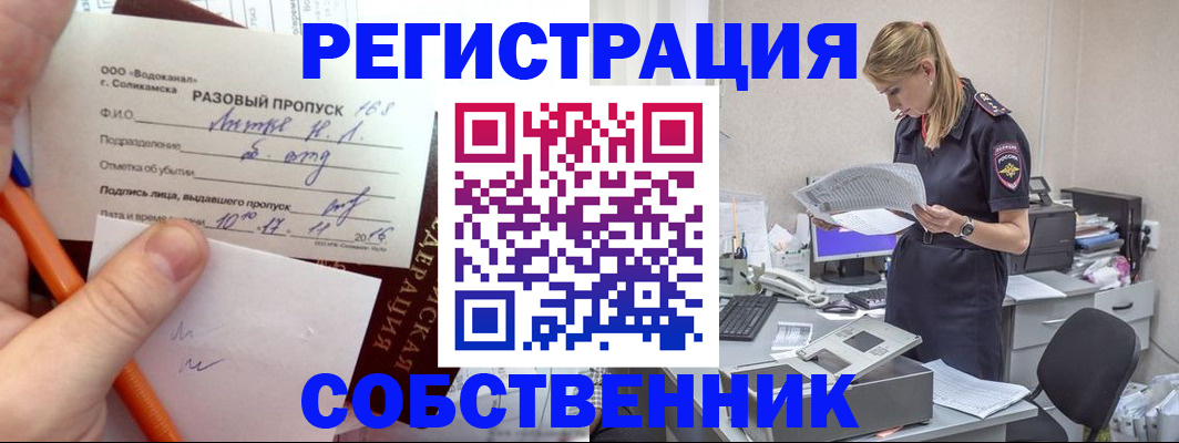 прописка ребенка в Омске