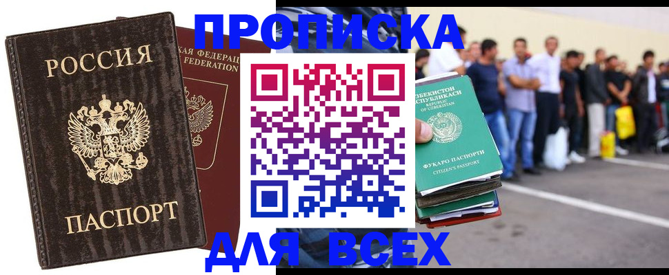 где прописаться в Омске