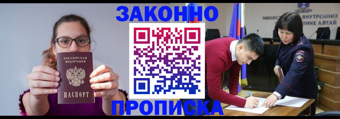 временная регистрация недорого в Омске
