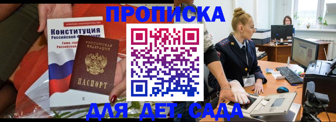 временная регистрация для всех в Омске