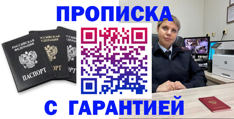 временная регистрация недорого в Омске